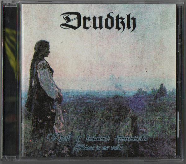 Drudkh – Кров У Наших Криницях (Blood In Our Wells), pochette