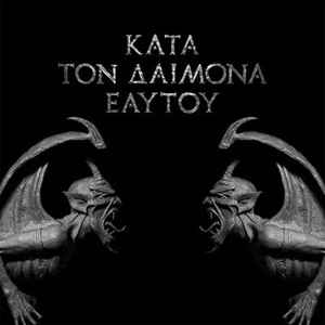 Rotting Christ ‎– Kata Ton Daimona Eaytoy 2 × Vinyle, LP, Album, Édition limitée, Réédition, Repress