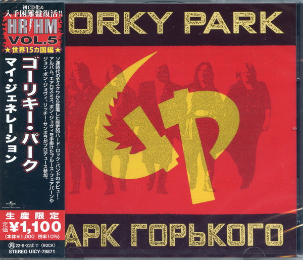 Gorky Park – Gorky Park (Парк Горького)  CD, Album, Édition Limitée, Réédition