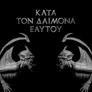 Rotting Christ ‎– Kata Ton Daimona Eaytoy CD, album Réédition